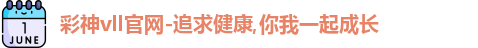 彩神vll